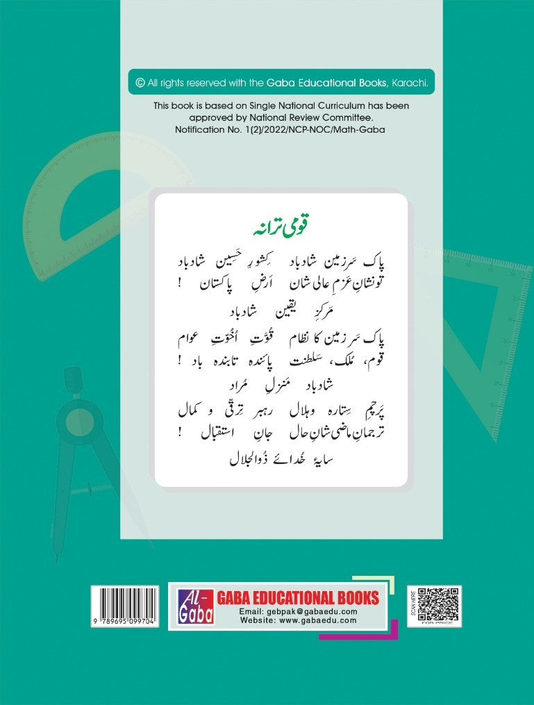 MATHEMATICS - 7 (APPROVED)