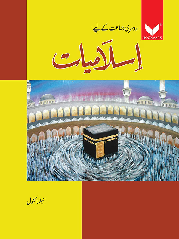 Islamiyat Urdu Edition Book 2