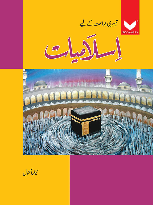 Islamiyat Urdu Edition Book 3