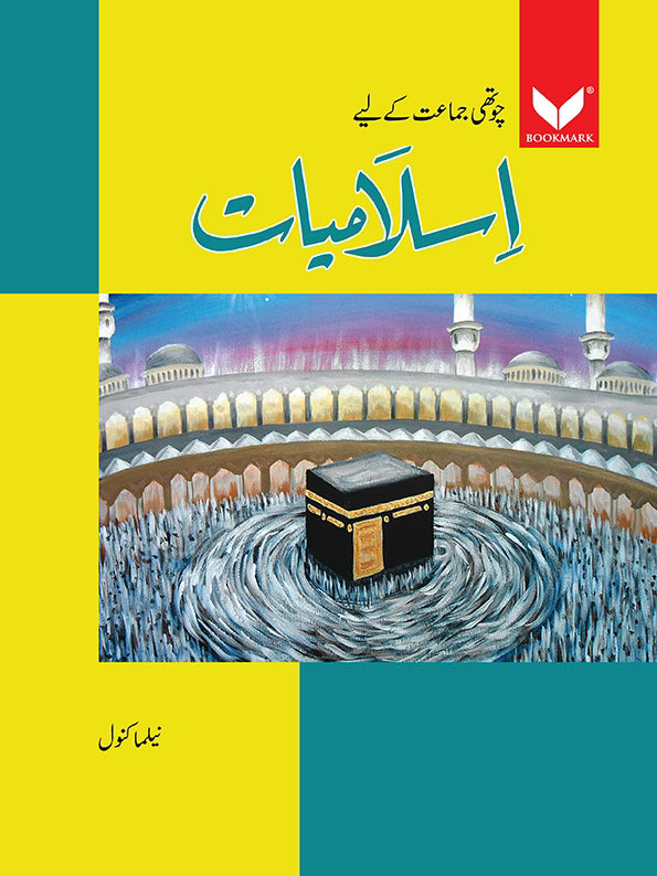Islamiyat Urdu Edition Book 4
