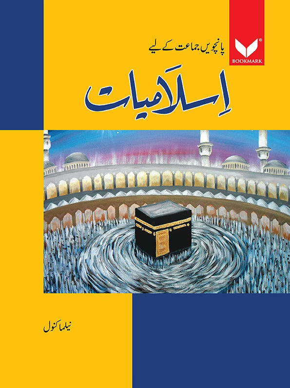 Islamiyat Urdu Edition Book 5