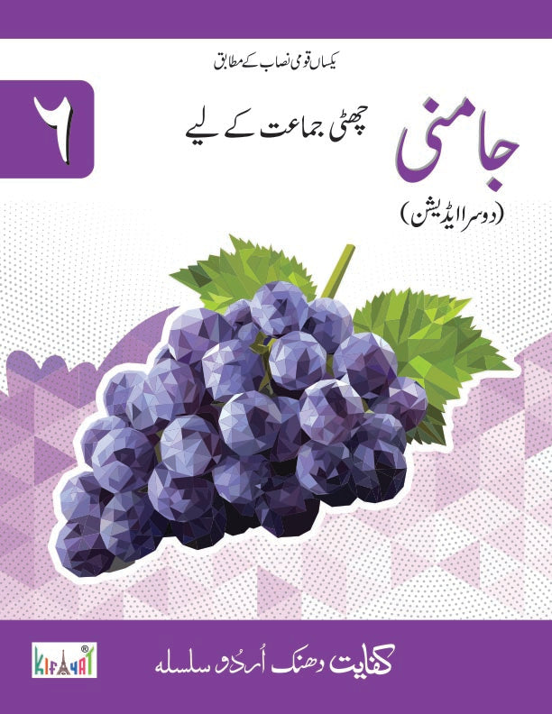 Dhanak Jamni '6' SNC