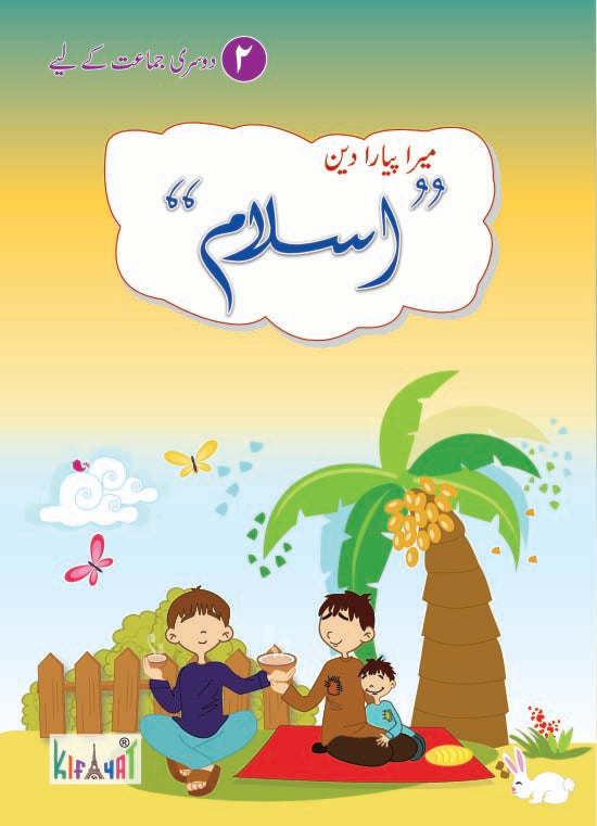 Mera Pyara Deen Islam Grade II