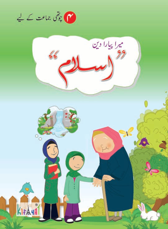 Mera Pyara Deen Islam Grade IV