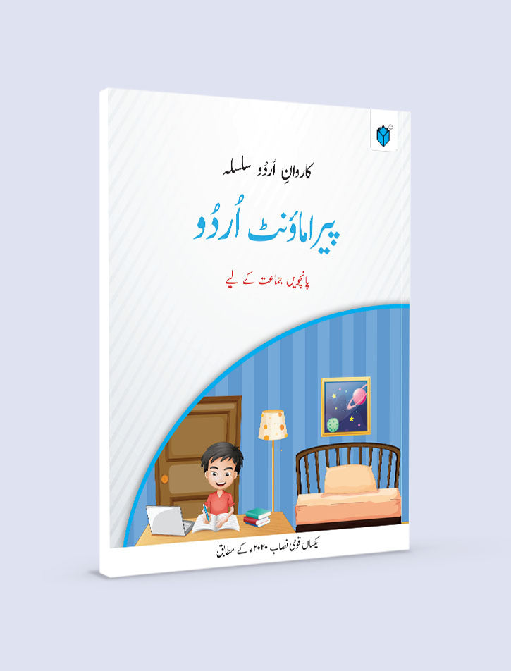 PARAMOUNT URDU BOOK-5