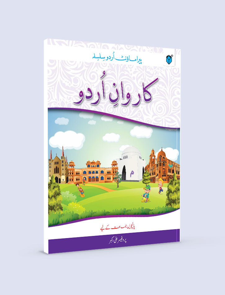 KARWAN-E-URDU BOOK-5