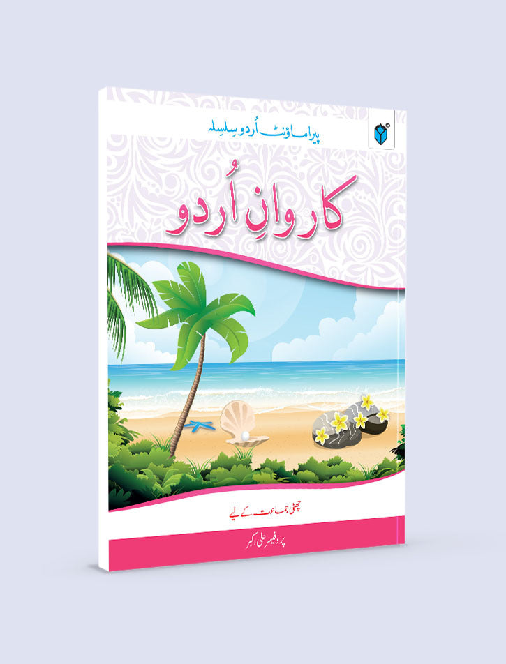 KARWAN-E-URDU BOOK-6