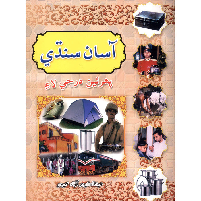 Asaan Sindhi 1