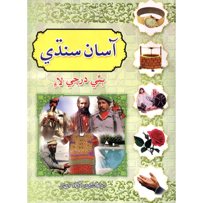 Asaan Sindhi 2