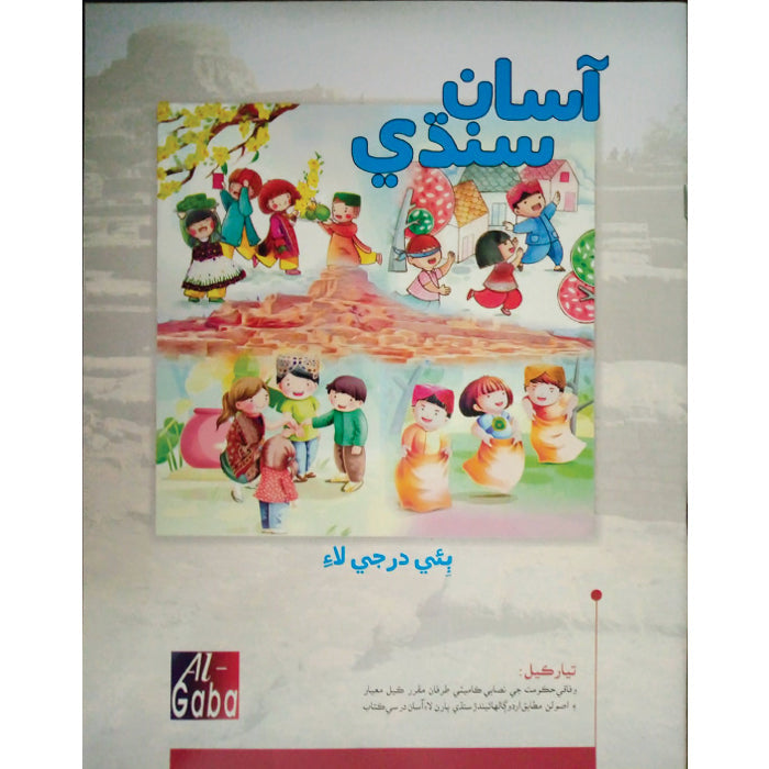 Asaan Sindhi New Edition Book - 2