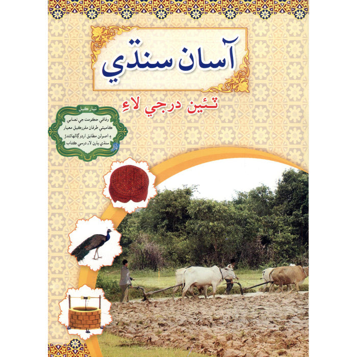 Asaan Sindhi 3