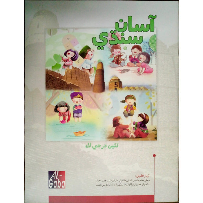 Asaan Sindhi New Edition Book - 3