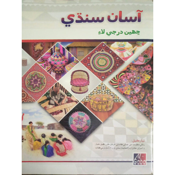 Asaan Sindhi New Edition Book - 6