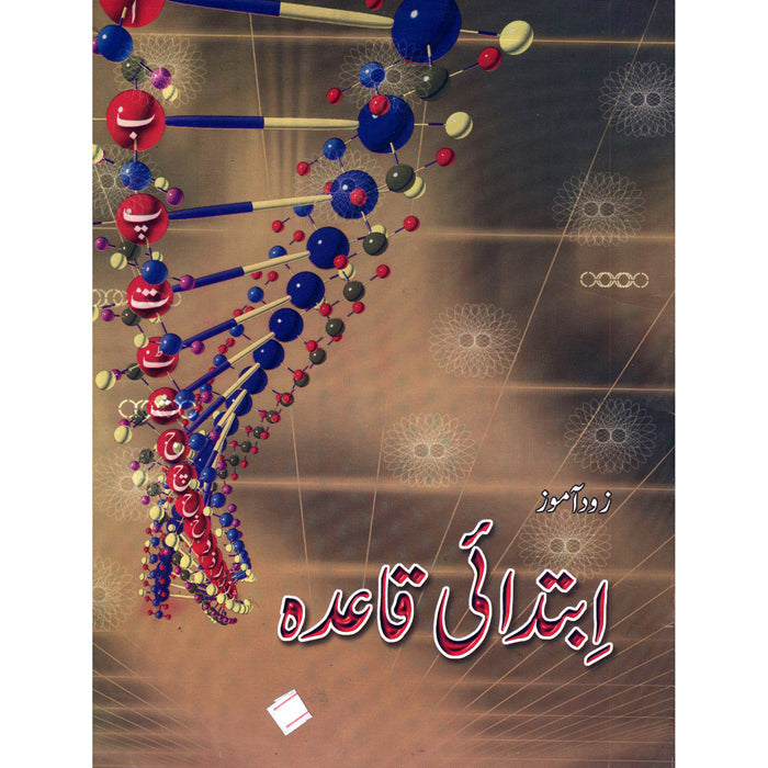 Zod e Aamoz Urdu Ibtidai Qaida