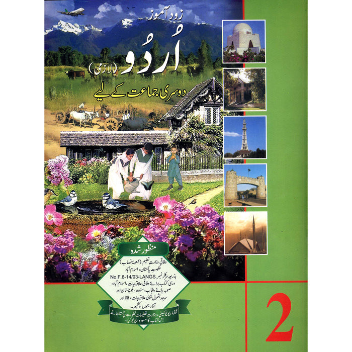 Zod e Aamoz Urdu Doosri Jamaat Kay liay