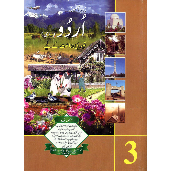 Zod e Aamoz Urdu Teesri Jamaat kay Liay