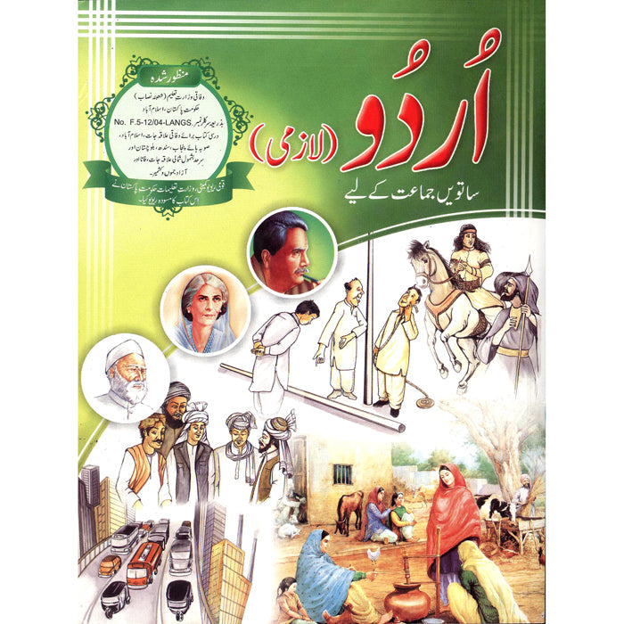 Zod e Aamoz Urdu Saatwi Jamaat kay Liay