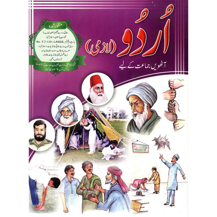 Zod e Aamoz Urdu Aathwin Jamaat Kay Liay
