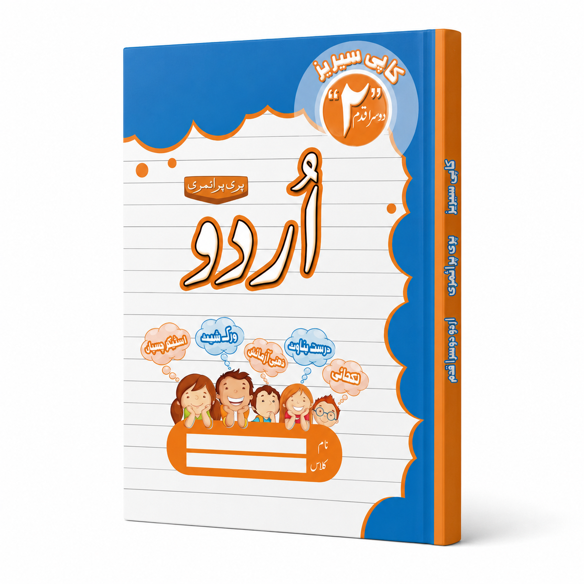 MAK Urdu Copy Step 2 (ELITE Series)