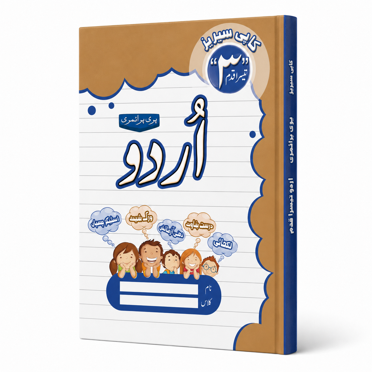 MAK Urdu Copy Step 3 (ELITE Series)