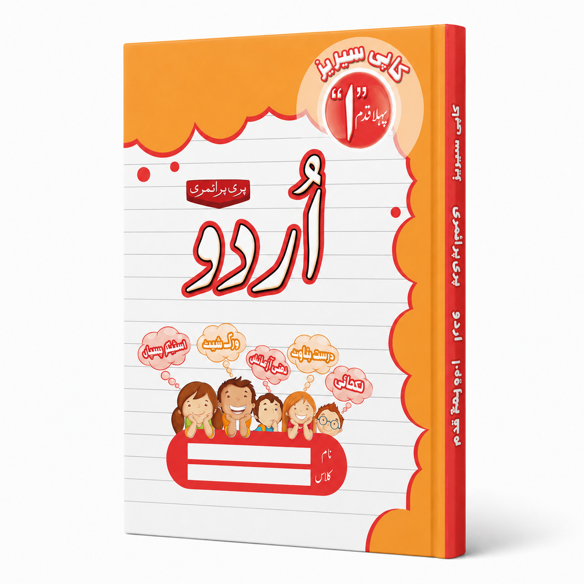 MAK Urdu Copy step 1 (ELITE Series)
