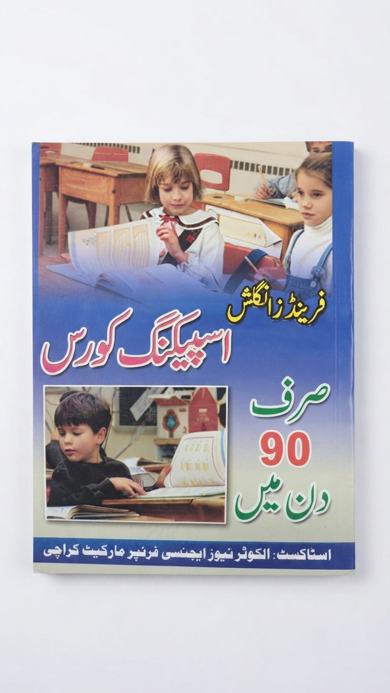 Friend's English Speaking Course Step by Step - Within 90 Days