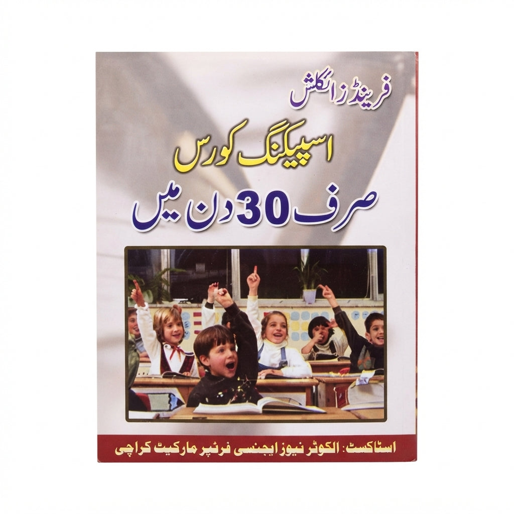 Friend's English Speaking Course Step by Step - Within 30 Days