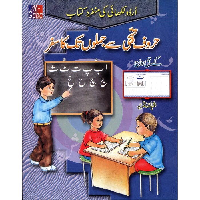 Hurf Tahajji se Jumlo Tak ka Safar KG One