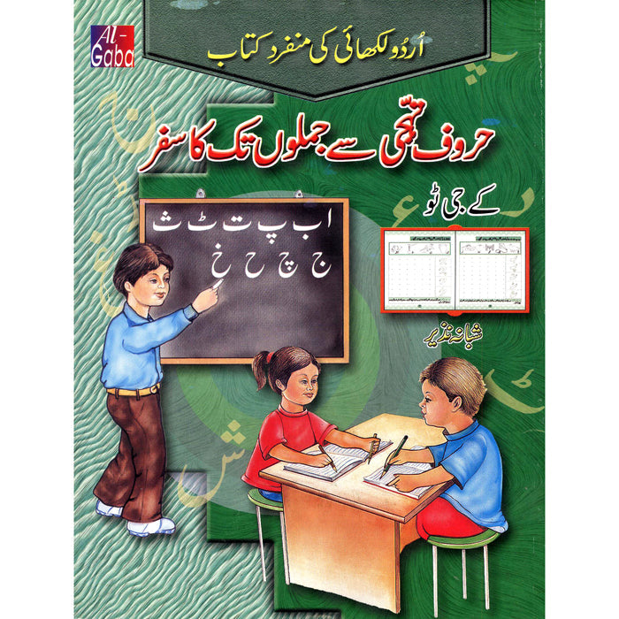 Hurf Tahajji se Jumlo Tak ka Safar KG Two