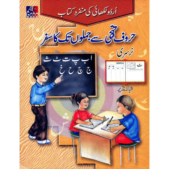 Hurf Tahajji se Jumlo Tak ka Safar Nursery