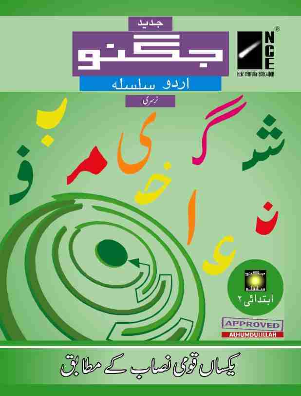 Ibtadai 2
