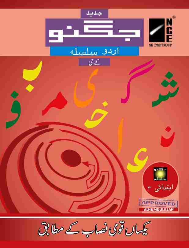 Ibtadai 3