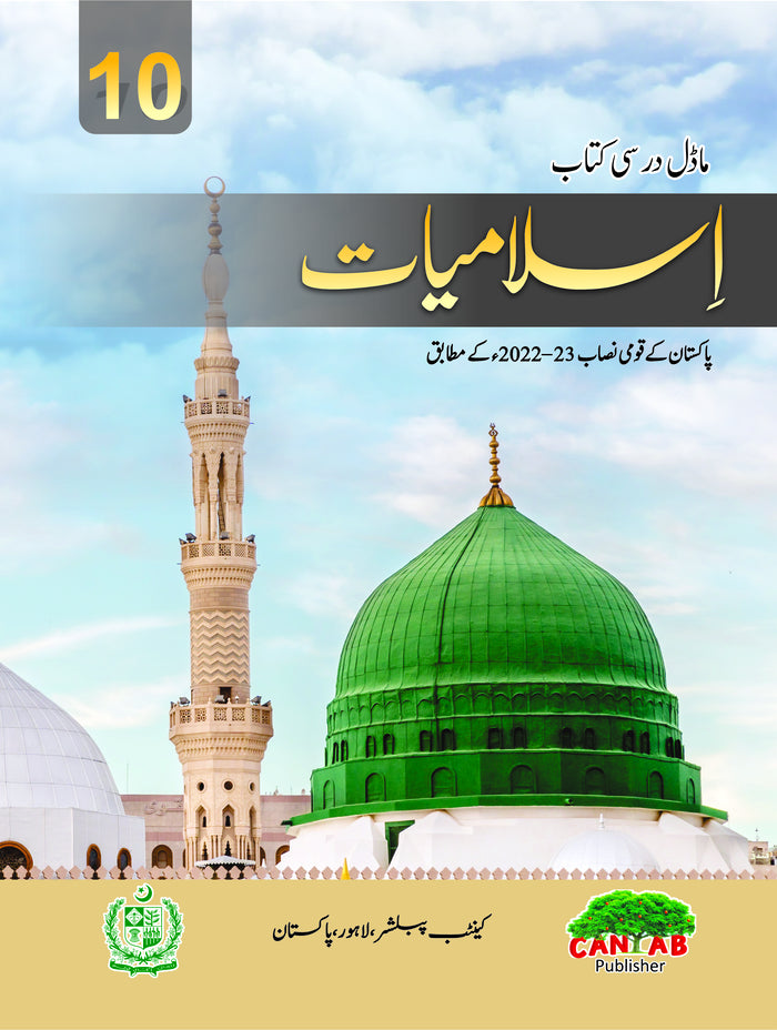 Islamiat 10
