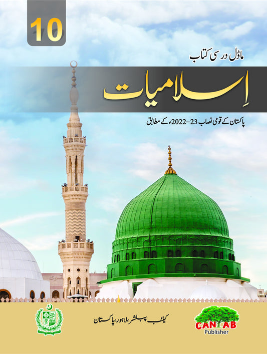 Islamiat 10