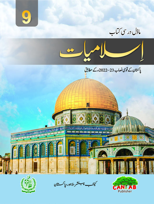 Islamiat 9