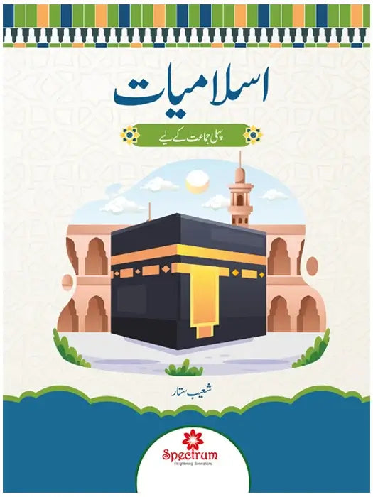 Islamiat Urdu Grade 1