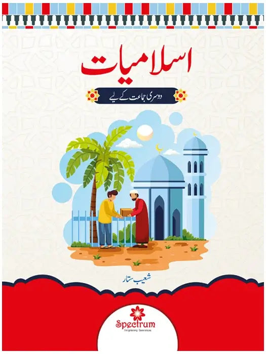 Islamiat Urdu Grade 2