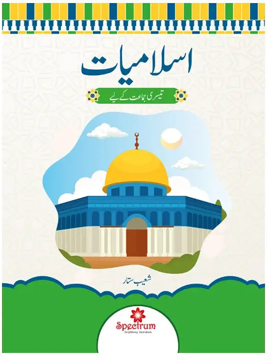 Islamiat Urdu Grade 3