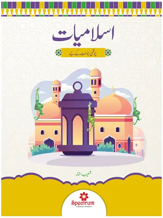 Islamiat Urdu - Grade 4