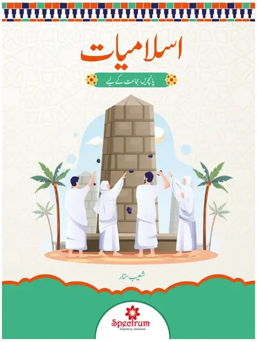 Islamiat Urdu - Grade 5