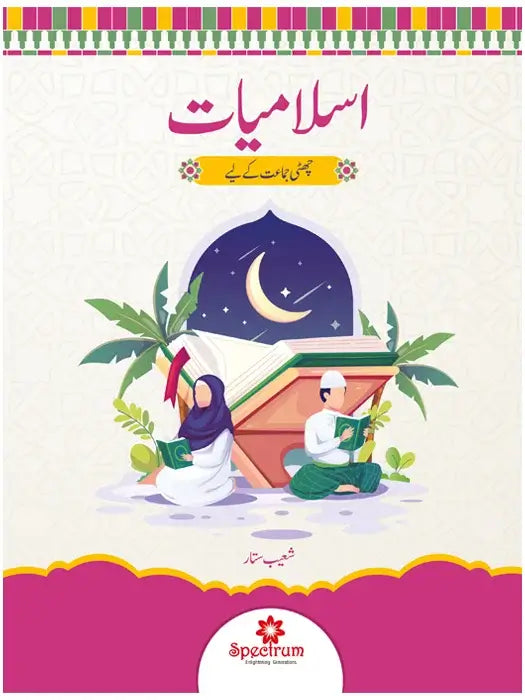 Islamiat Urdu - Grade 6