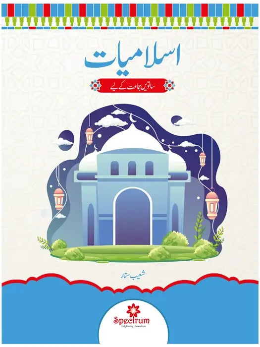 Islamiat Urdu - Grade 7