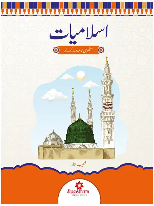 Islamiat Urdu – Grade 8