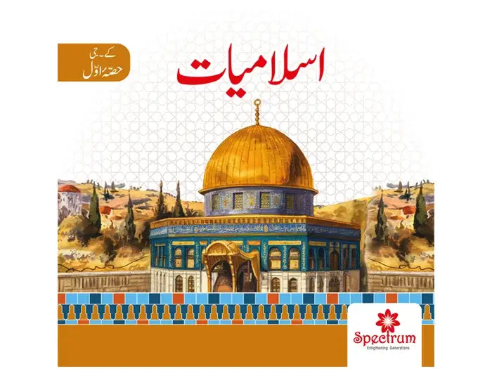 Islamiat Urdu – Level 1