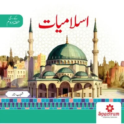 Islamiat Urdu – Level 2