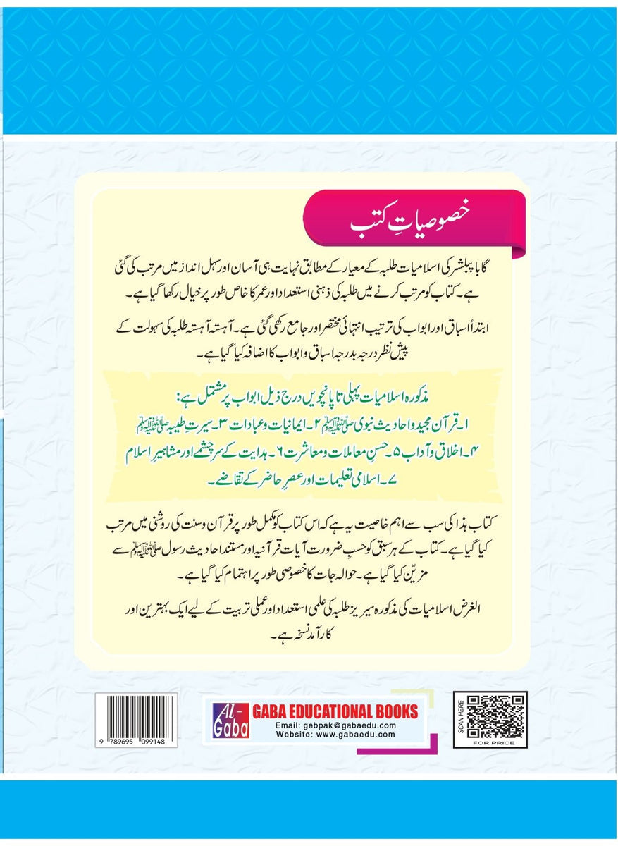 Mind Master Islamiat - 2 (APPROVED)