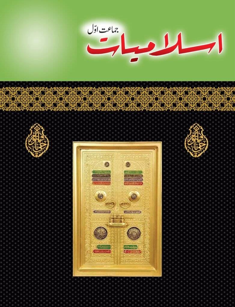 MAK Islamiate Book 1