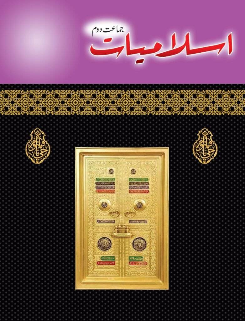 MAK Islamiate Book 2