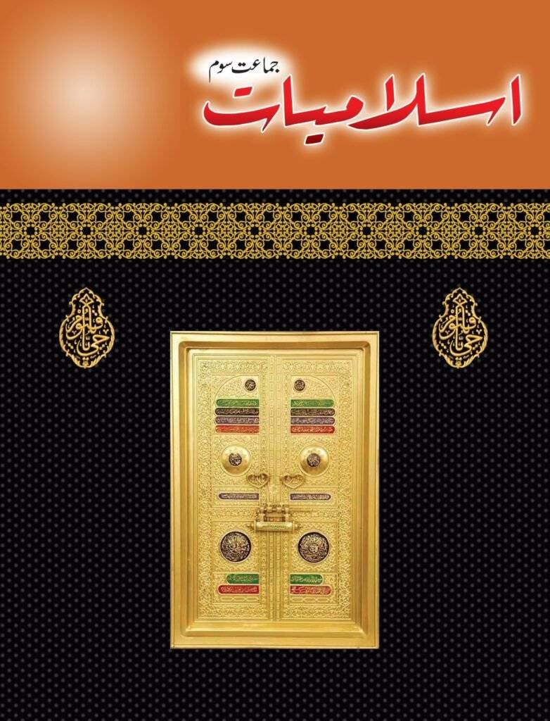 MAK Islamiate Book 3