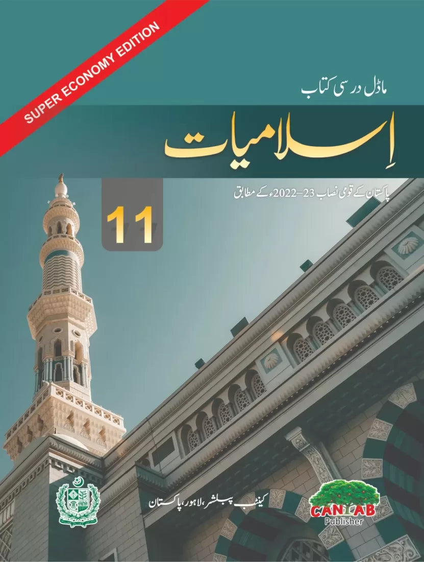 Islamiat 11